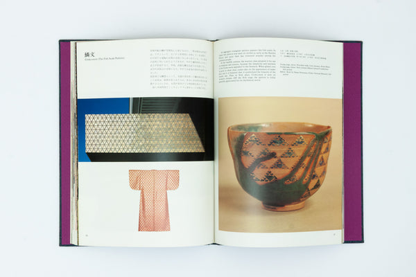 The Indigenous Patterns and Hotel Okura.