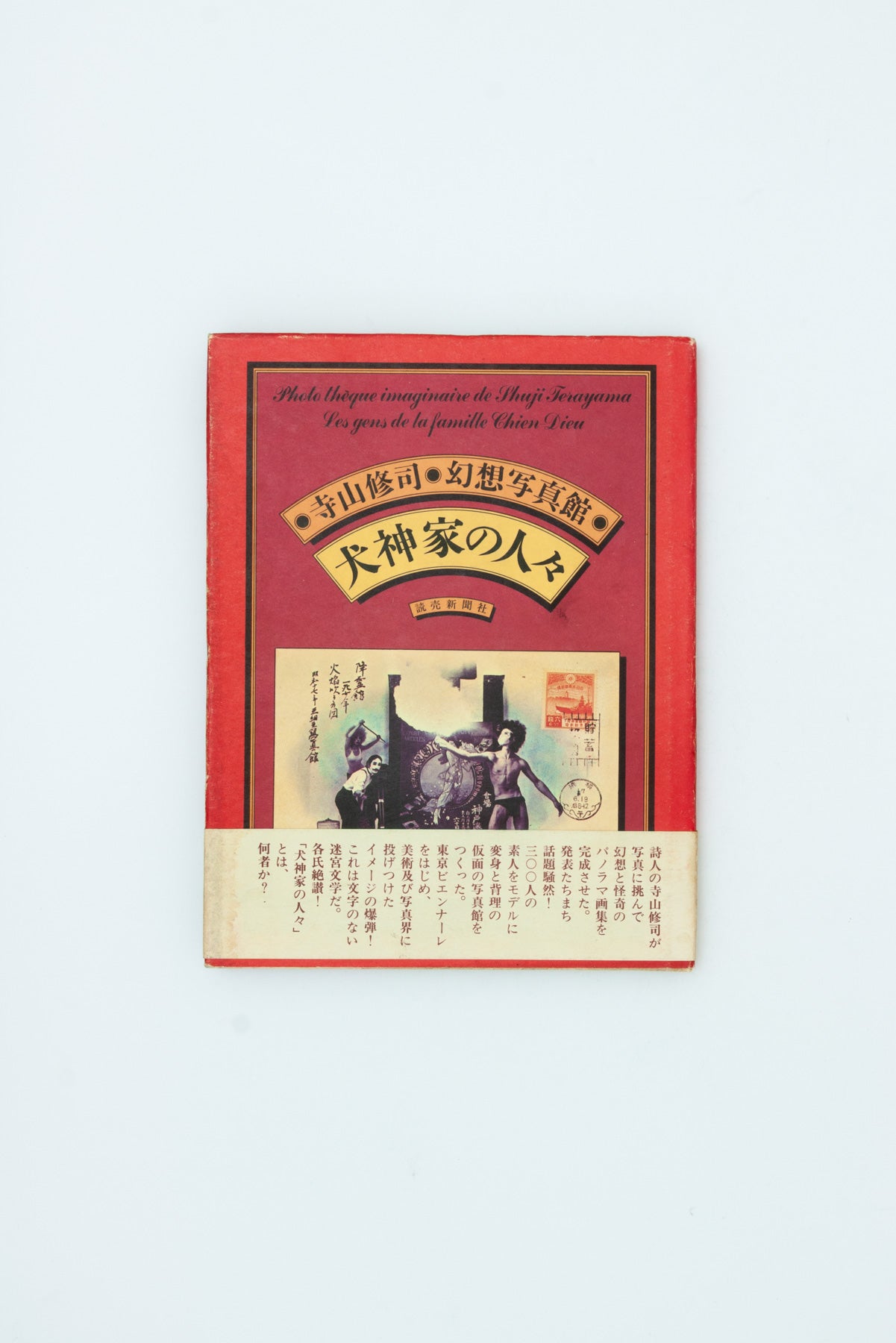 Phototheque imaginaire de Shuji Terayama, Les Gens de la Famille Chien Dieu.