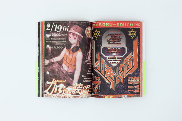 Manga Corps - An archive of Japanese hardcore, gabba and otaku rave artefacts.