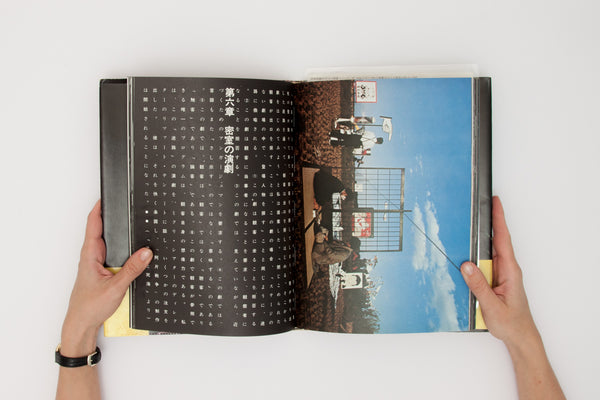 A Collection of Stage Fantasy Photos. Tenjo-Sajiki People. - Shuji Terayama