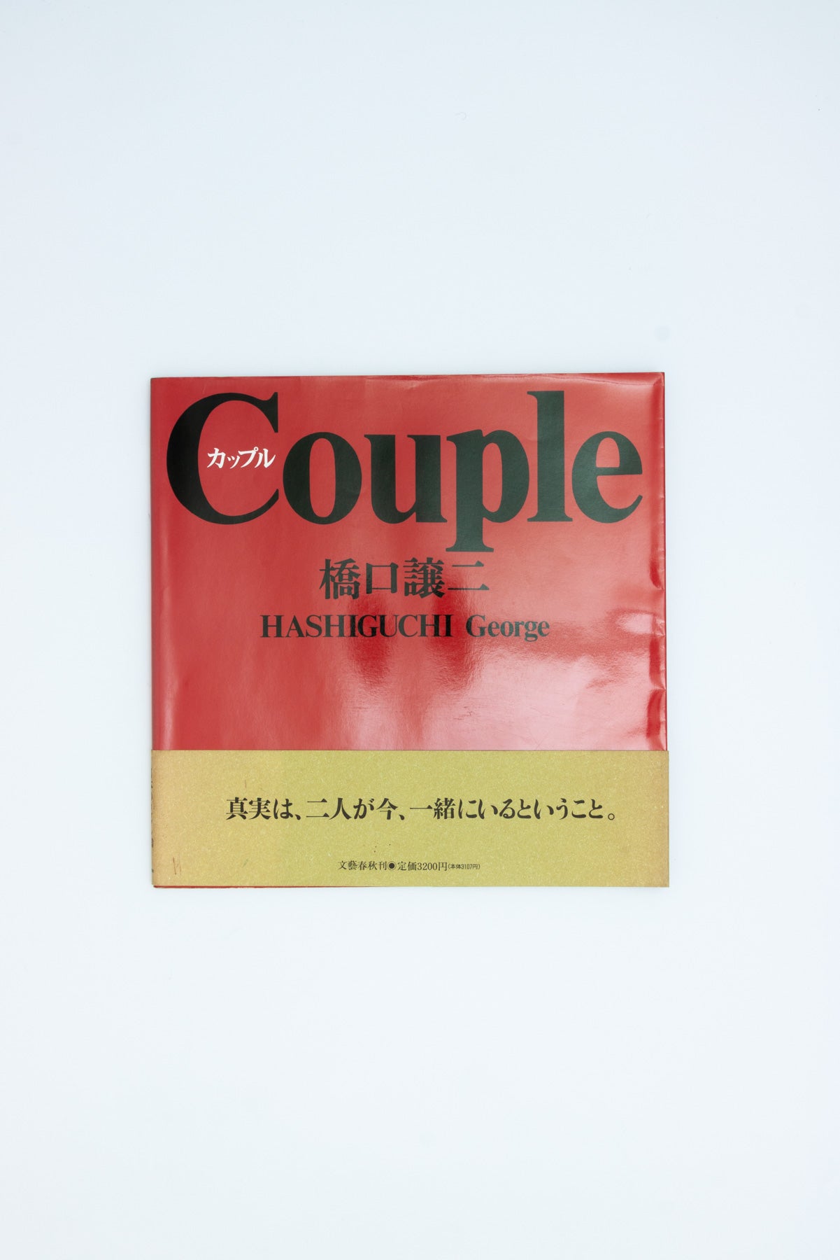 Couple - George Hashiguchi
