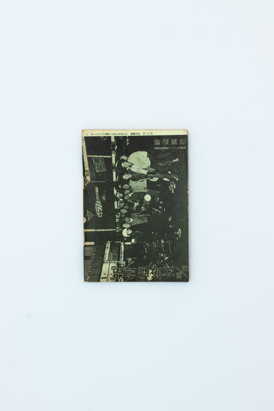 Shinjuku Guntoden 66/73. - Katsumi Watanabe