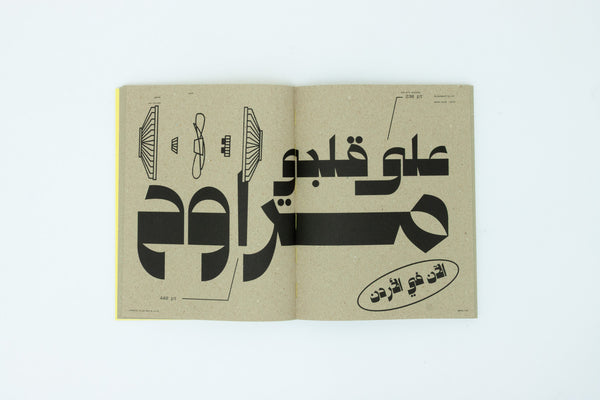 Arabic Letter Lab 2023: Set in Stone. Experiments in Arabic Type Design.