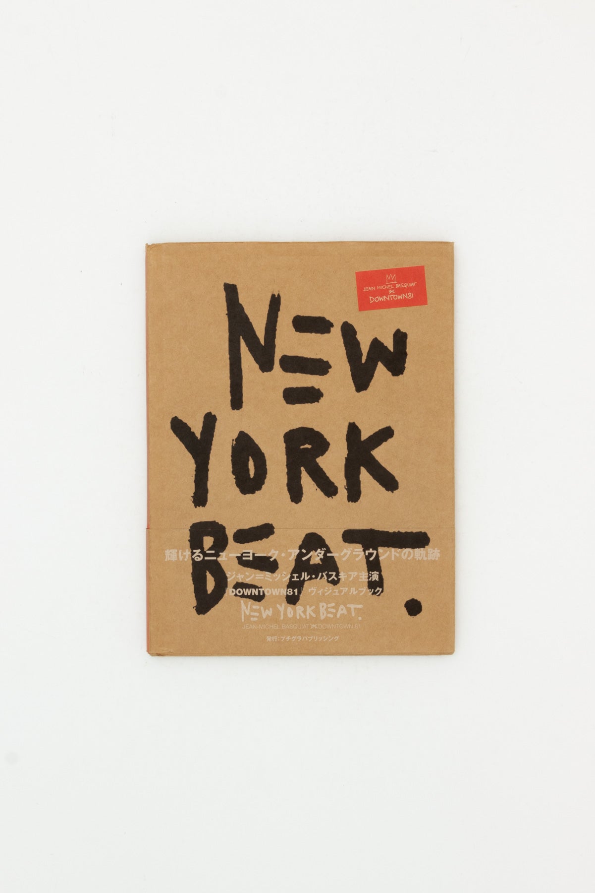 New York Beat: Jean Michel Basquiat in Downtown 81.