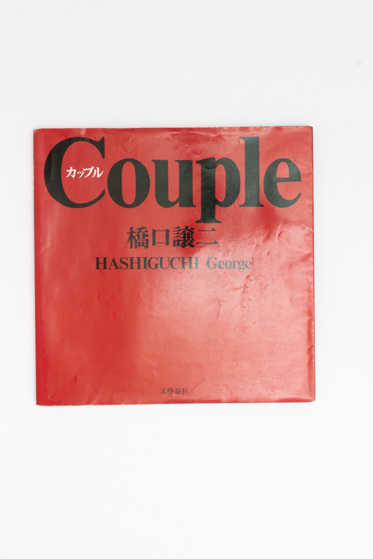Couple - George Hashiguchi