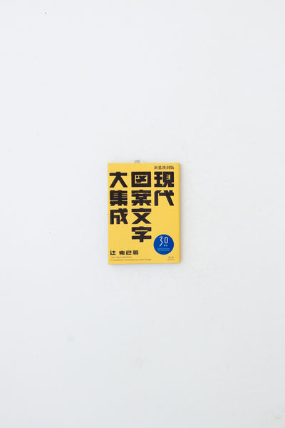 A Compilation of Contemporary Letter Designs