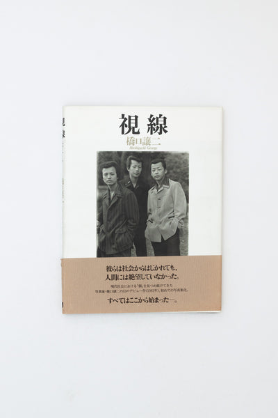 The Look - George Hashiguchi [Signed].