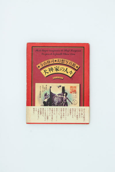 Phototheque imaginaire de Shuji Terayama, Les Gens de la Famille Chien Dieu.
