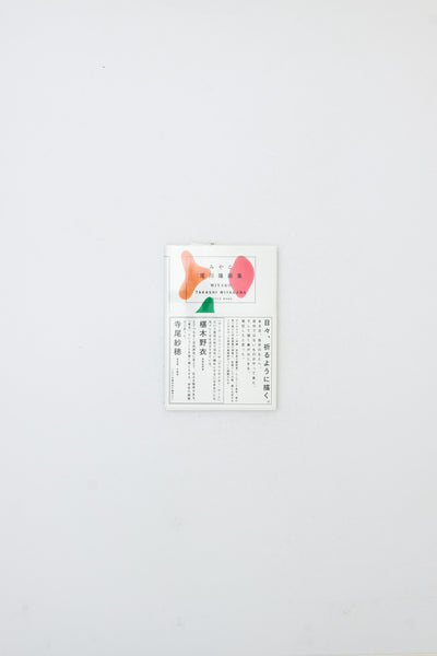 Miyako - Takashi Miyagawa