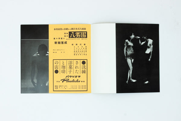 Dance Experience - Eikoh Hosoe