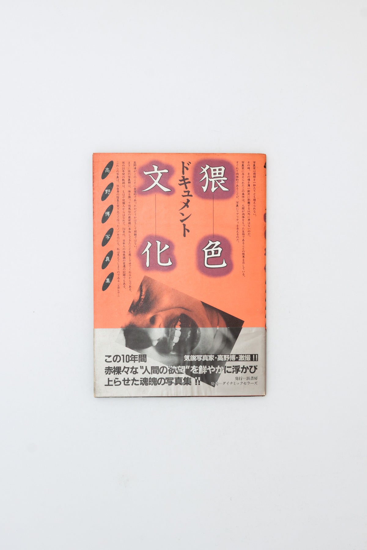 Document Waishoku Bunka / Document Obscene Culture. - Hiroshi Tanako