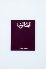LIVING ROOMS الصالون