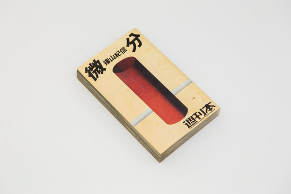 Bibun - Differential. The Weekly Fluctant Book. - Kishin Shinoyama