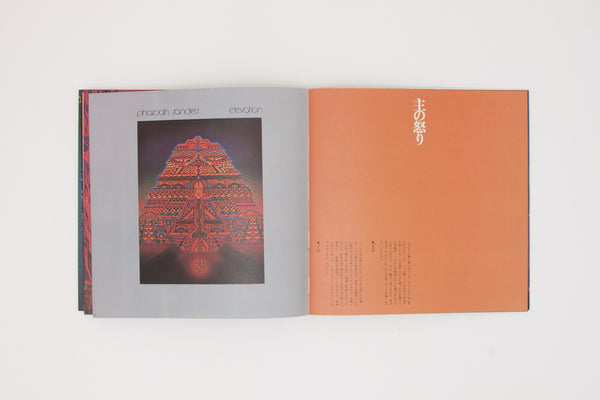 Meditation: Collection of Record Covers. - Tadanori Yokoo