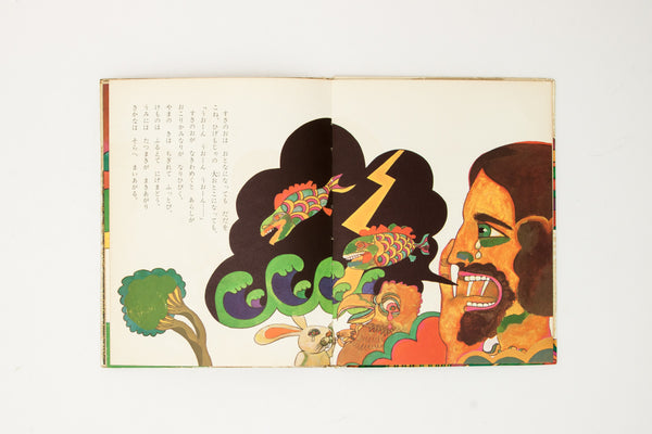 [Japanese Mythology Picture Book for Children].  - Keiichi Tanaami