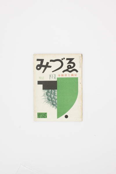 Mizue みづゑ. No. 315. Mai 1931 - Koshiro Onchi