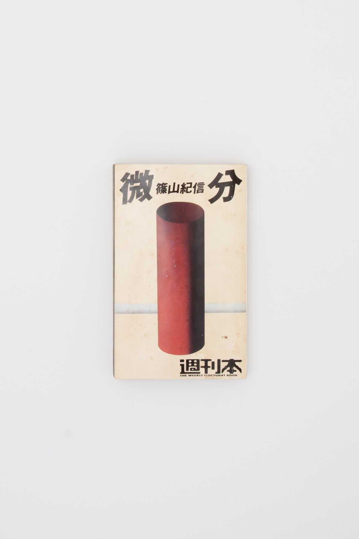 Bibun - Differential. The Weekly Fluctant Book. - Kishin Shinoyama